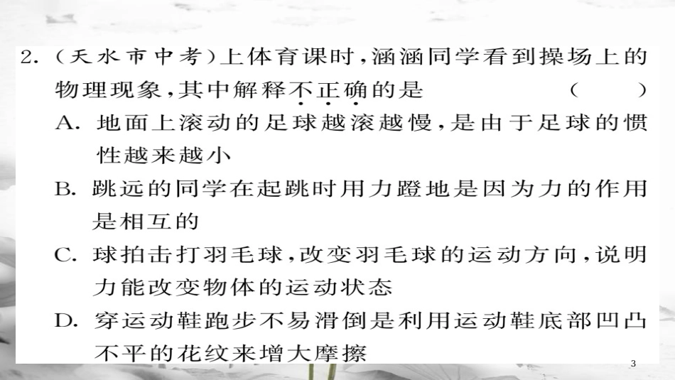 八年级物理下册 期末复习二 运动和力习题课件 （新版）新人教版(1)_第3页