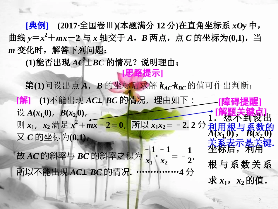 （通用版）高考数学二轮复习 练酷专题 高考第20题 圆锥曲线课件 文(1)_第2页