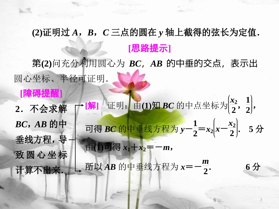 （通用版）高考数学二轮复习 练酷专题 高考第20题 圆锥曲线课件 文(1)_第3页