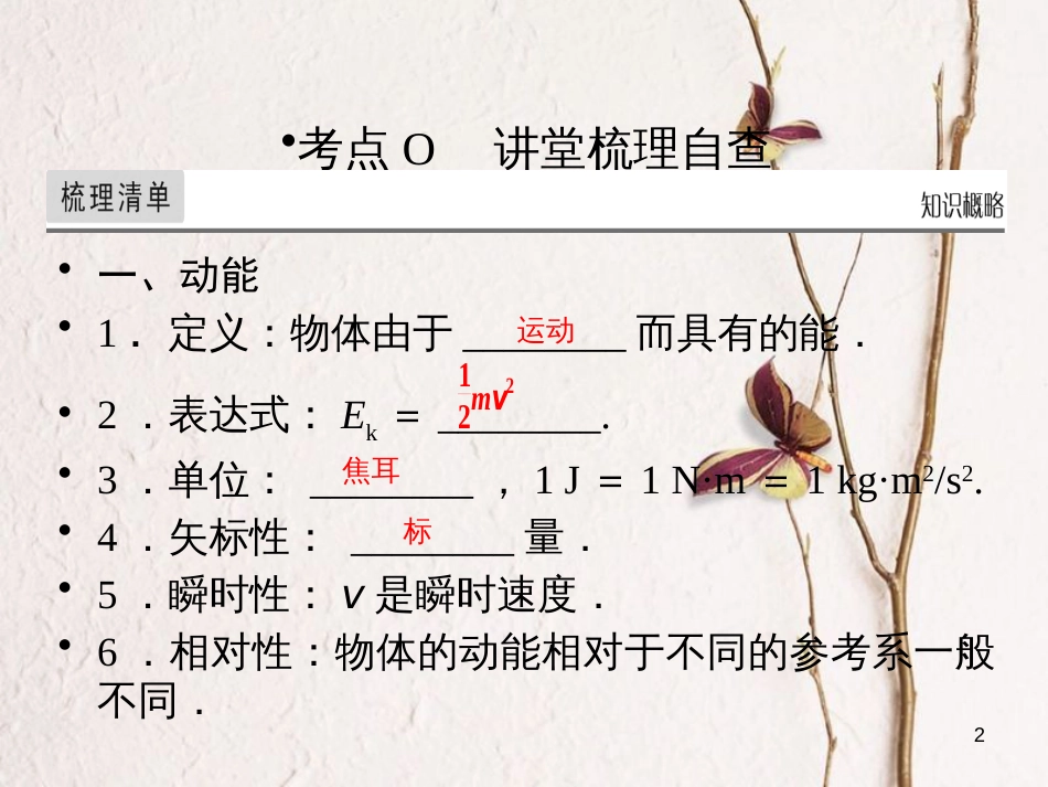 高考物理一轮总复习 专题5 机械能 第2讲 动能、动能定理课件_第2页