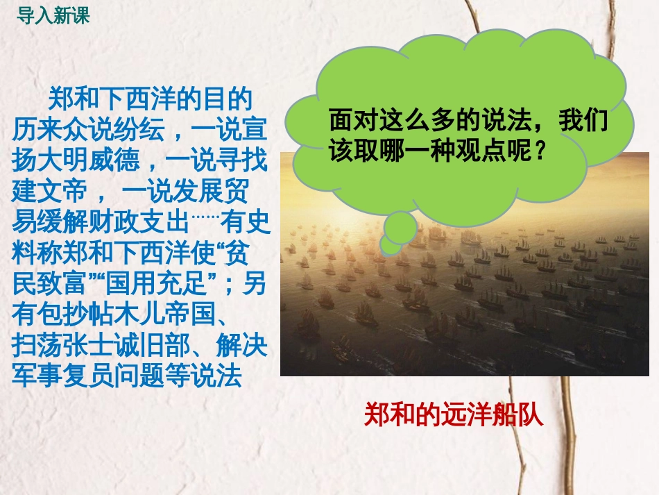 七年级历史下册 第三单元 明清时期：统一多民族国家的巩固与发展 第15课 明朝的对外关系课件 新人教版[共21页]_第2页