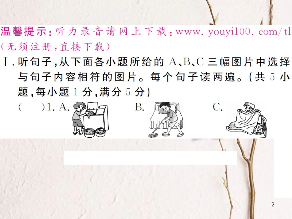 （贵州专版）八年级英语下册 Unit 3 Could you please clean your room检测卷课件 （新版）人教新目标版_第2页