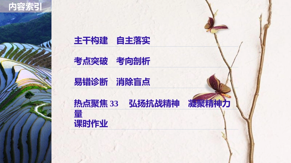 （江苏专版）2019届高考政治一轮复习 第十三单元 探索世界与追求真理 第33课 把握思维的奥妙课件 新人教版必修4(1)_第3页
