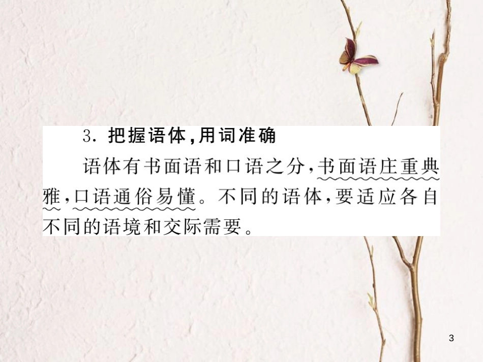 中考语文二轮复习 专题突破讲读 第2部分 综合实践与探究 专题九 口语交际课件(1)_第3页