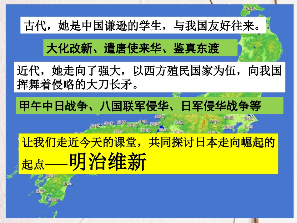 江苏省高邮市车逻镇九年级历史上册 第16课 武士领导的社会变革课件 北师大版_第1页