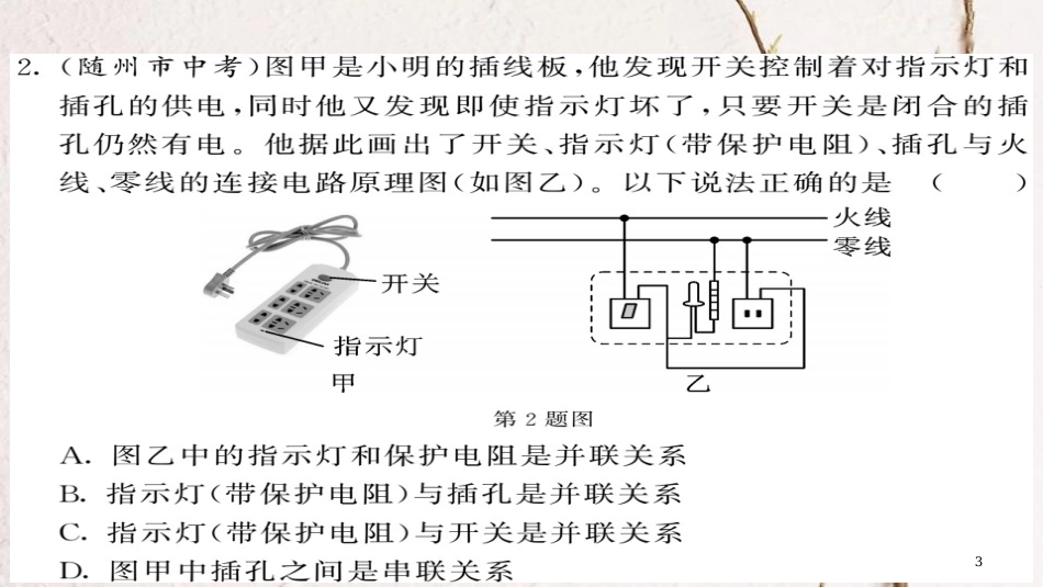 九年级物理全册 第19章 生活用电综合测试课件 （新版）新人教版(1)_第3页