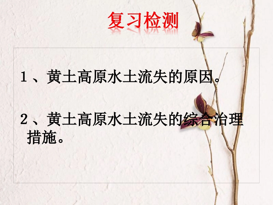 山西省太原市八年级地理下册 6.3成渝地区——西部经济发展的引擎之一（第1课时）课件 晋教版_第1页