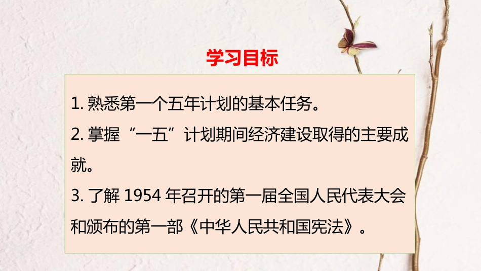 八年级历史下册 第二单元 社会主义制度的建立与社会主义建设的探索 第4课《工业化的起步和人民代表大会制度的确立》课件 新人教版_第2页