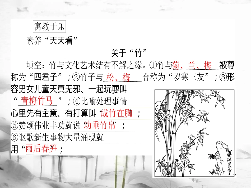 2019届高三语文一轮复习 专题十 文学类文本阅读 小说 10.4 鉴赏形象3题型课件_第2页