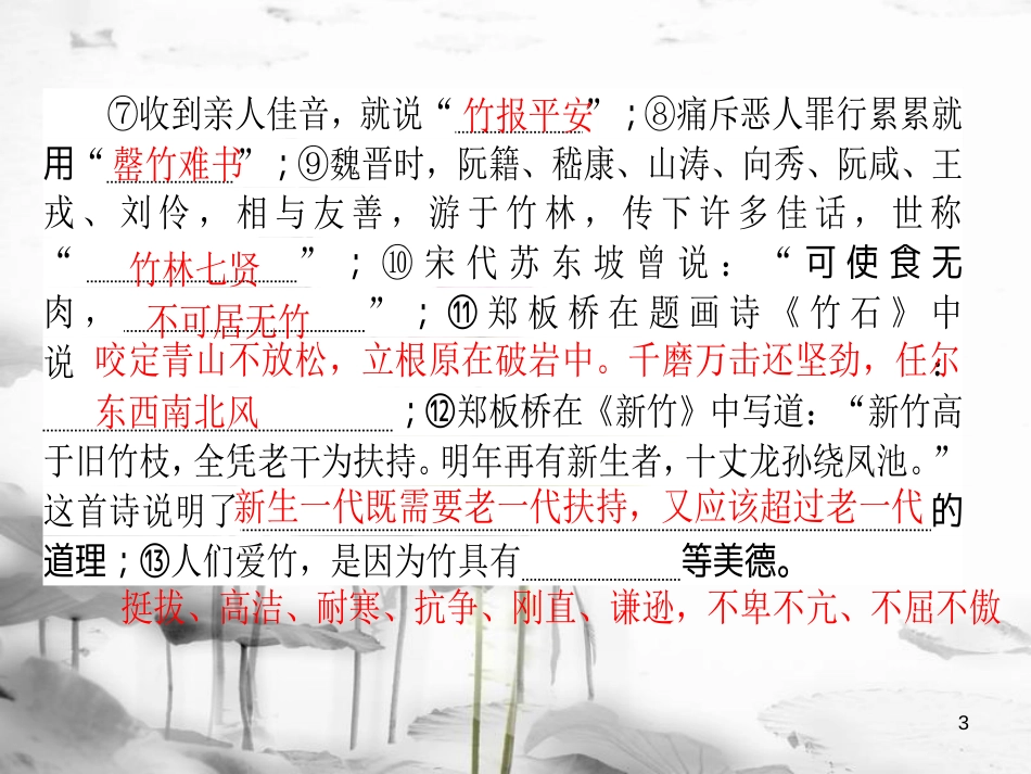 2019届高三语文一轮复习 专题十 文学类文本阅读 小说 10.4 鉴赏形象3题型课件_第3页