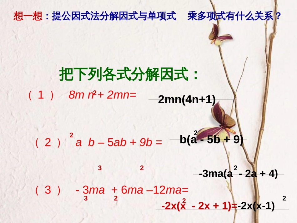 八年级数学下册 4.1 提公因式法课件 （新版）北师大版_第3页