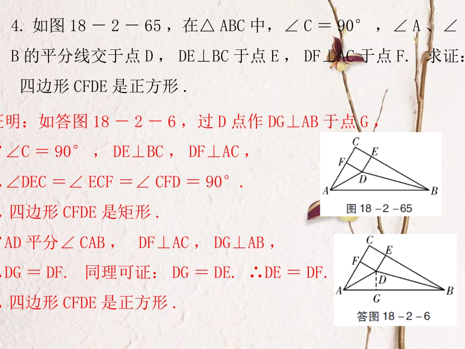 八年级数学下册 18 平行四边形 18.2.3 正方形 第2课时 正方形(二)课件 （新版）新人教版(1)_第3页