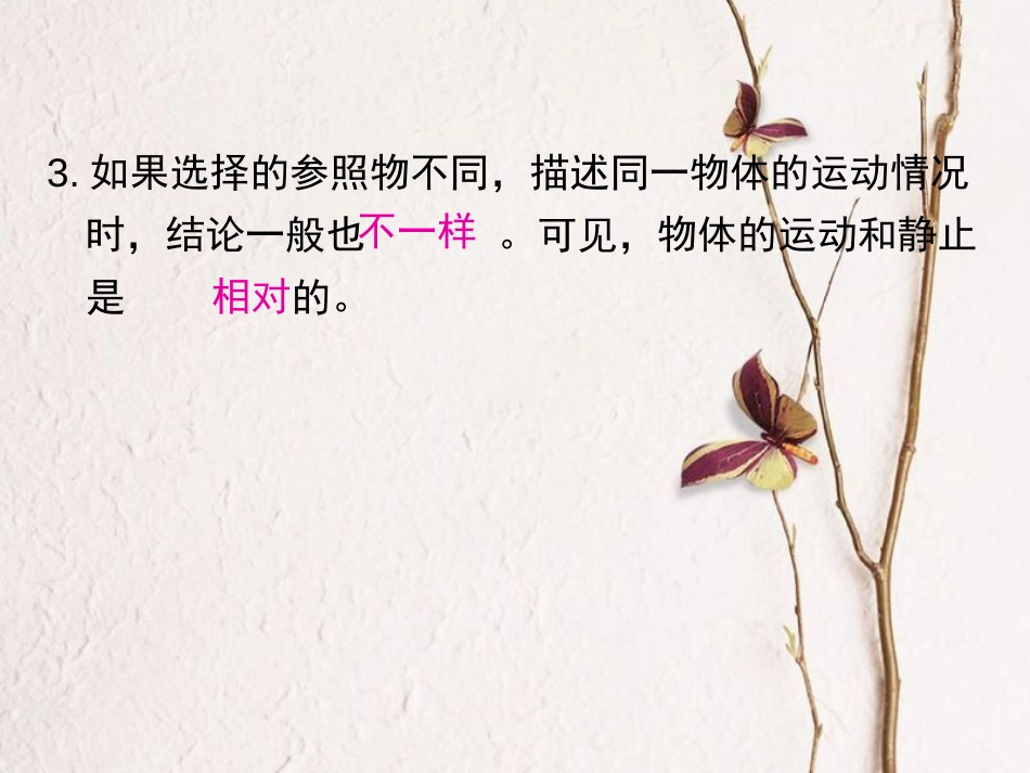 学年八年级物理全册 2.1 动与静课件 （新版）沪科版(1)_第3页