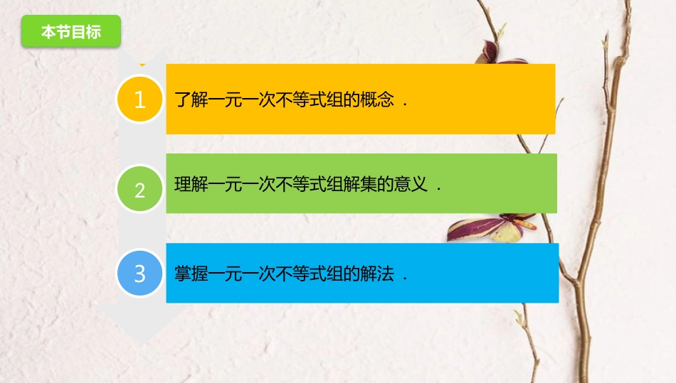 辽宁省凌海市七年级数学下册 9.3 一元一次不等式组课件 （新版）新人教版_第3页