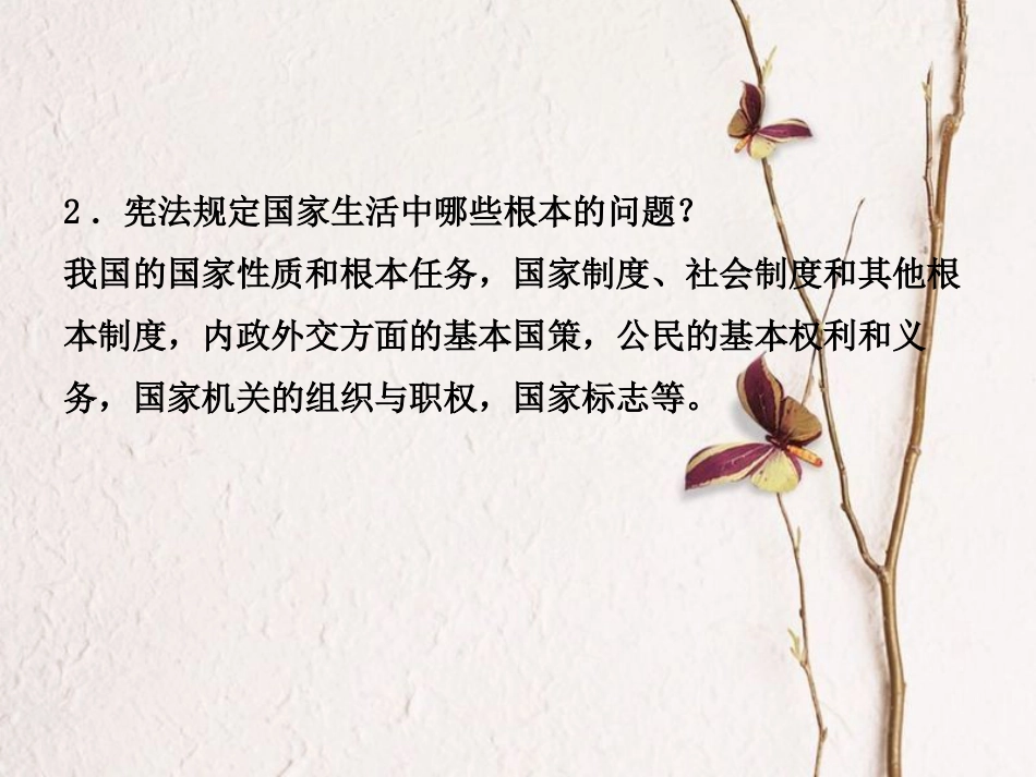 （烟台专版）中考政治复习 第一部分 八下 第五单元 生活在依法治国的国家课件_第3页