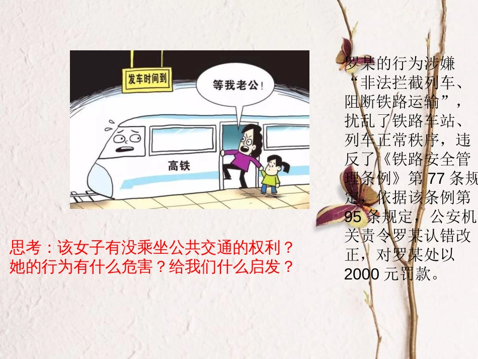 八年级道德与法治下册 第二单元 理解权利义务 第三课 公民权利 第2框 依法行使权利课件1 新人教版(1)_第2页