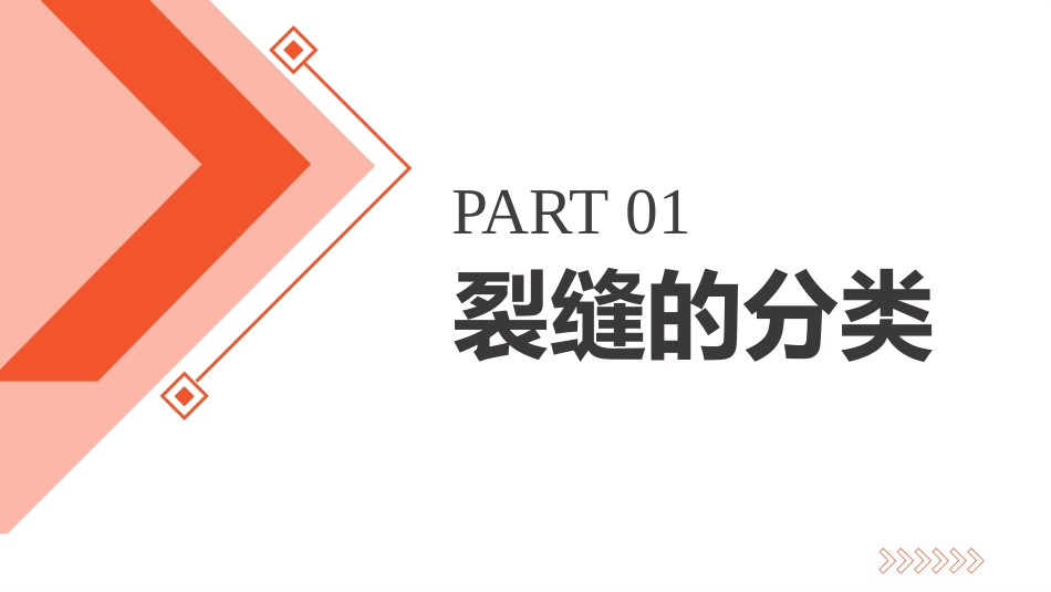 (3.1.1)--3.1桥梁裂缝常见病害特征_第2页