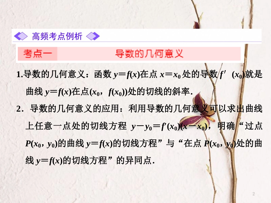 高中数学 第三章 导数及其应用章末小结课件 新人教A版选修1-1(1)_第2页