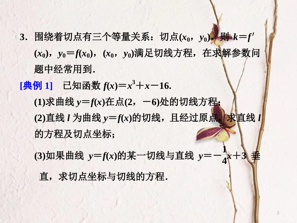 高中数学 第三章 导数及其应用章末小结课件 新人教A版选修1-1(1)_第3页