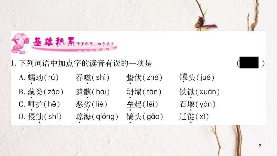 九年级语文下册 第五单元 19 善待家园课件 语文版(1)_第2页
