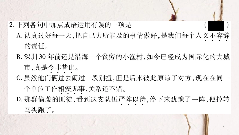 九年级语文下册 第五单元 19 善待家园课件 语文版(1)_第3页