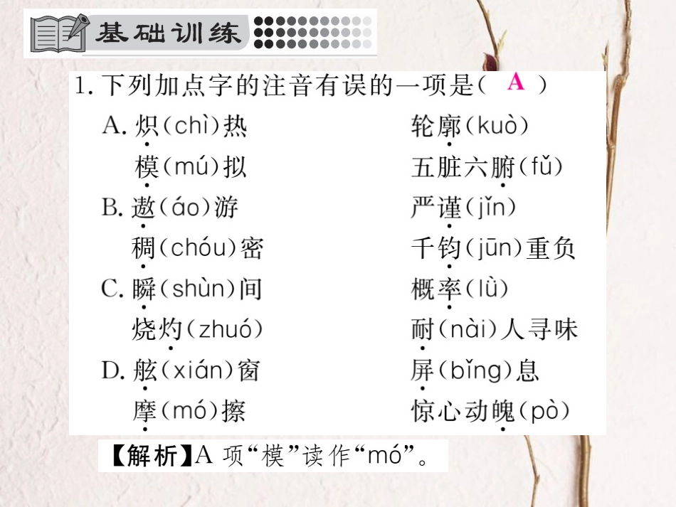 七年级语文下册 第六单元 22 太空一日课件 新人教版[共42页]_第2页