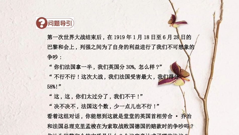 春九年级历史下册 第3课 凡尔赛—华盛顿体系的确立导学课件 中华书局版(1)_第3页