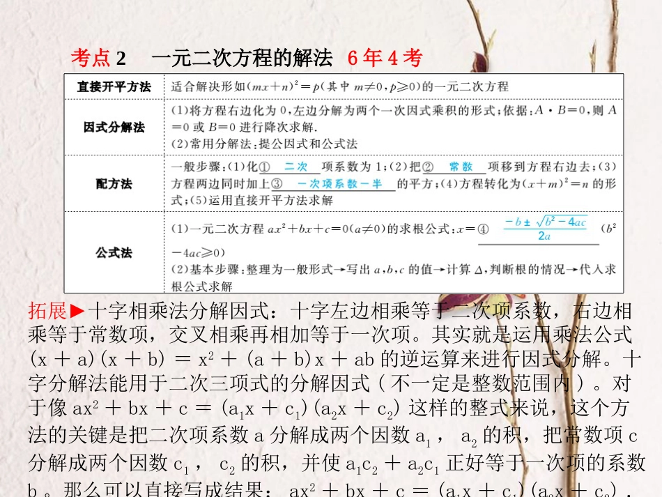 山东省滨州市中考数学复习 第二章 方程(组)与不等式(组)第7讲 一元二次方程课件_第3页