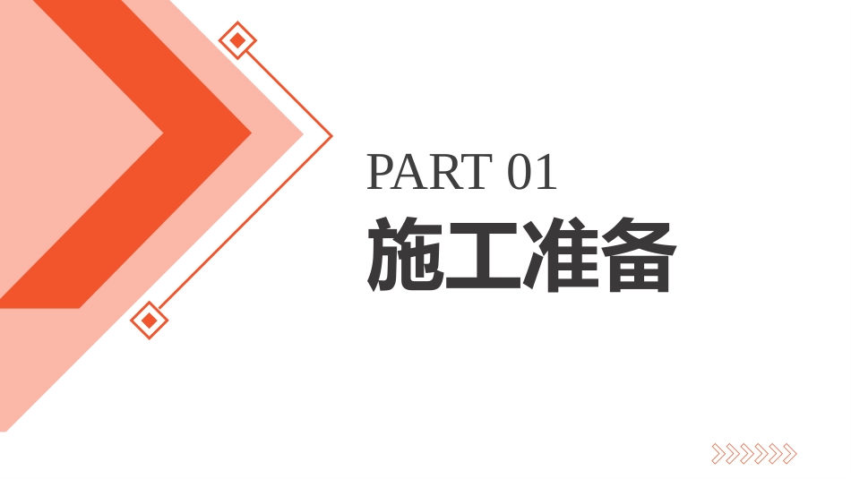 (3.2.2)--3.2.2 压力灌浆修补法施工_第3页