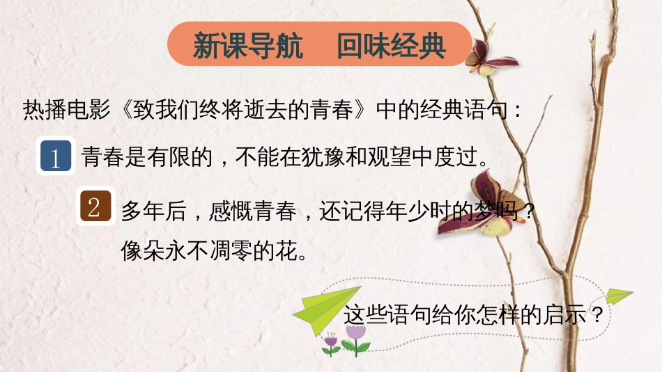 七年级道德与法治下册 第一单元 青春时光 第三课 青春的证明 第一框 青春飞扬课件 新人教版_第2页