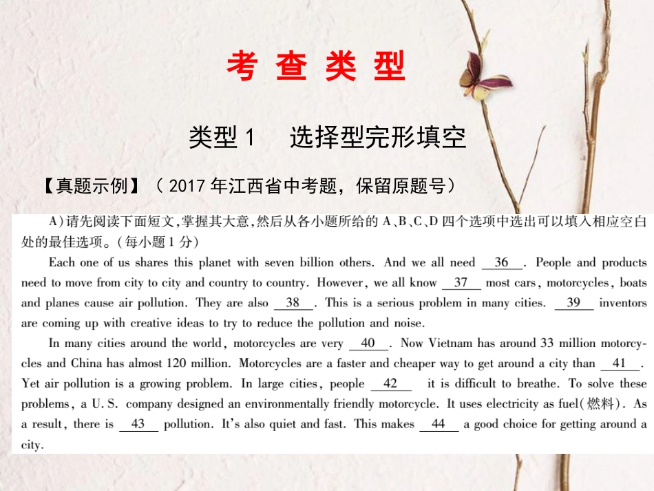 中考英语总复习 专项三 完形填空课件_第2页