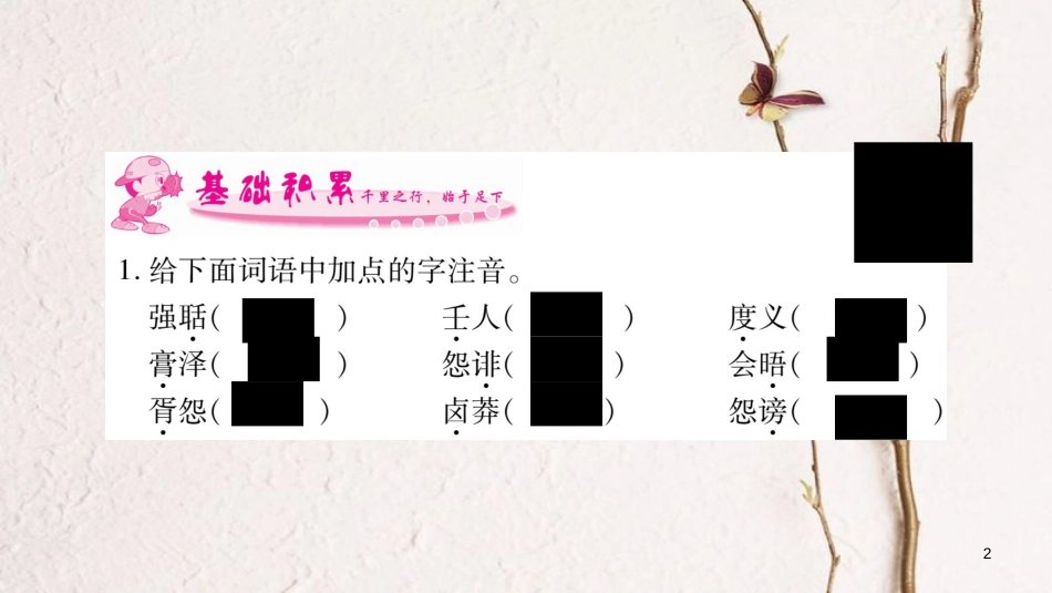 九年级语文下册 第七单元 29 答司马谏议书课件 语文版_第2页