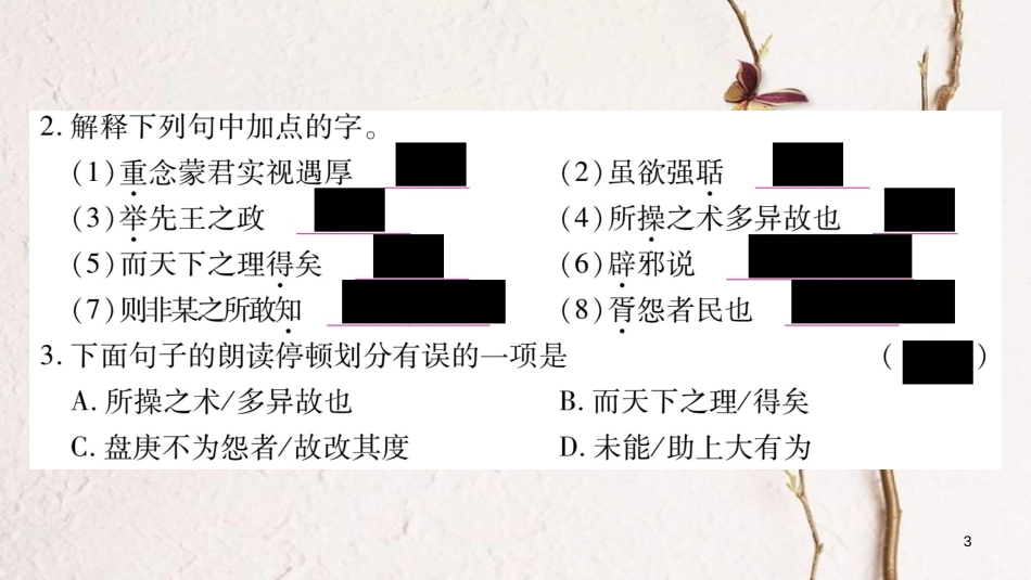 九年级语文下册 第七单元 29 答司马谏议书课件 语文版_第3页