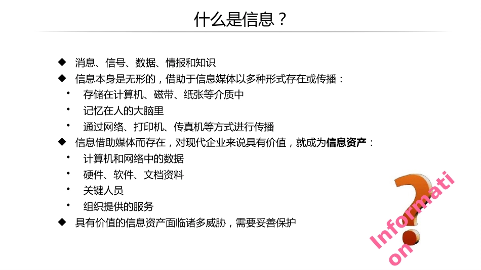 (4)--1.4信息安全技术的发展概况（2）_第2页