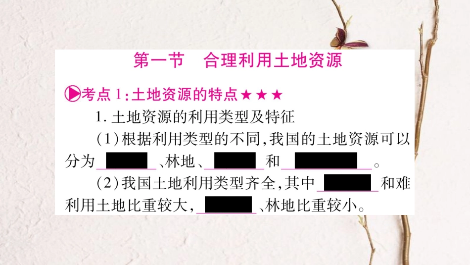 中考地理总复习 知识梳理 八上 第3章中国的自然资源课件 商务星球版(1)_第2页