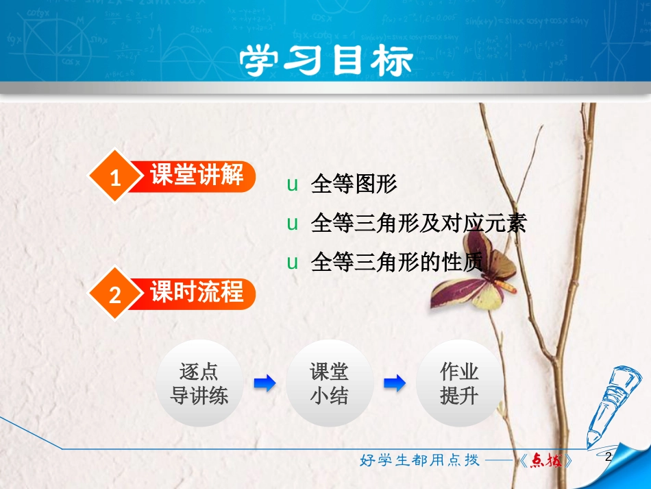 春七年级数学下册 第4章 三角形 4.2 图形的全等课件 （新版）北师大版(1)_第2页