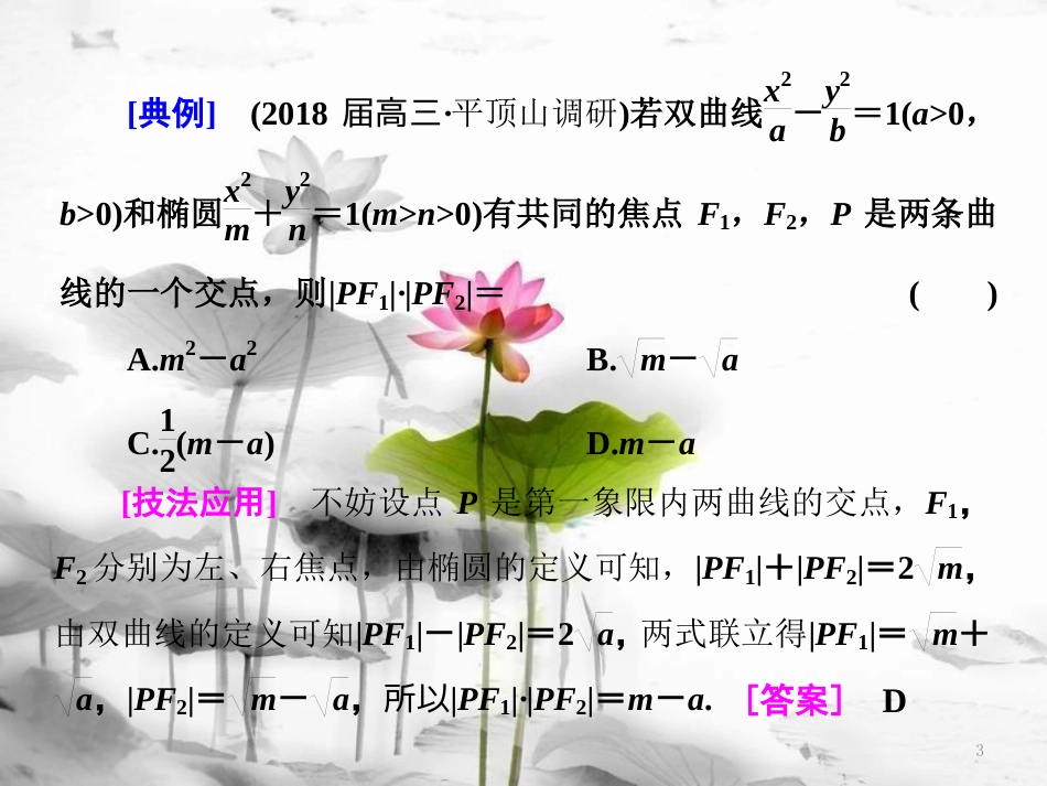 （通用版）高考数学二轮复习 练酷专题 板块提能（一）选择、填空题的8大解题技法课件 文(1)_第3页