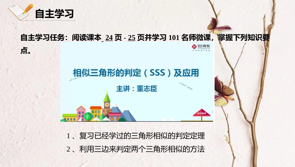 九年级数学下册 第27章 图形的相似 27.2 相似三角形 27.2.1.2 三边成比例的两个三角形相似课件 （新版）新人教版_第3页