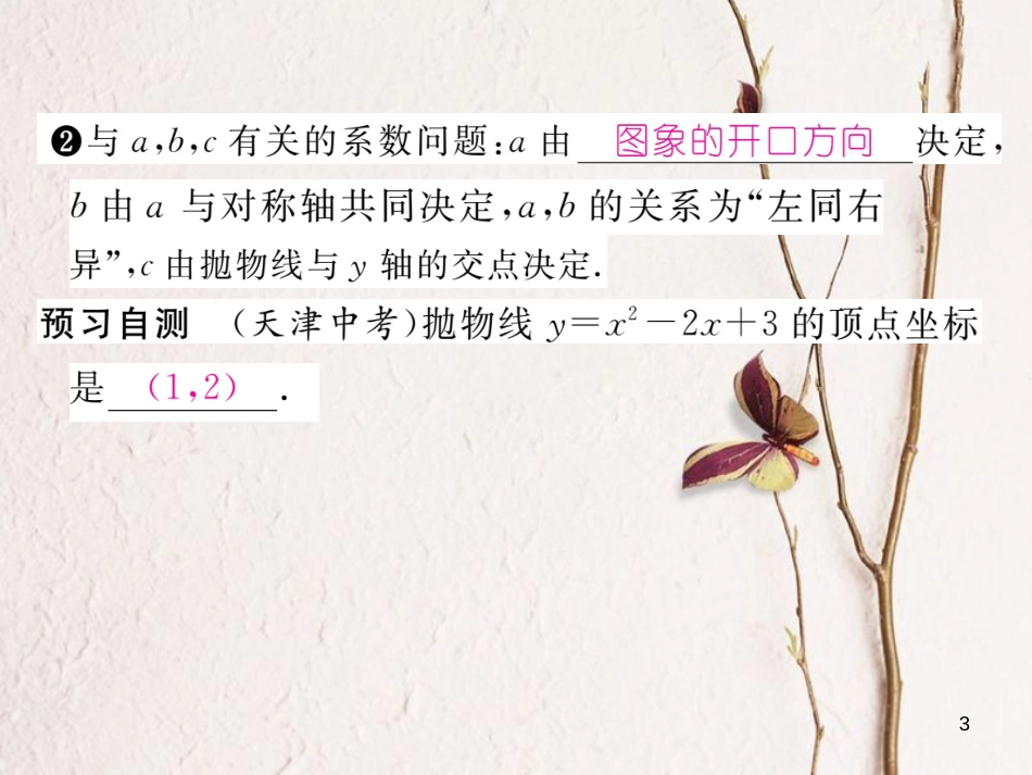 九年级数学下册 第26章 二次函数 26.2.2 二次函数y=ax2+bx+c的图象与性质（第4课时）二次函数y=ax2+bx+c的图象与性质作业课件 （新版）华东师大版(1)_第3页