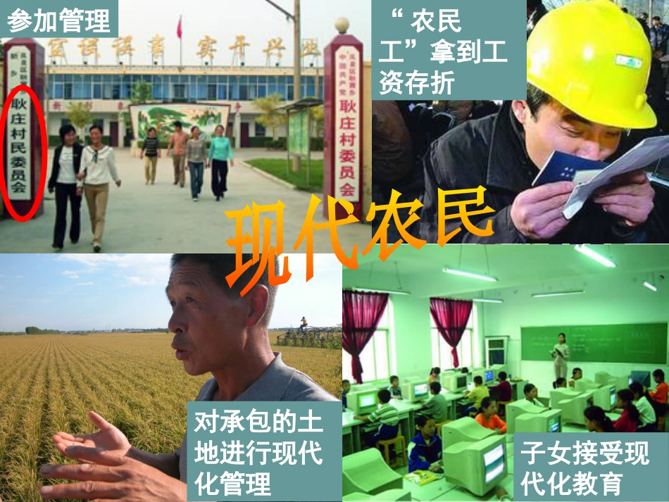 八年级历史下册 第一单元 中华人民共和国的成立和巩固 第3课 土地改革课件1 新人教版_第1页