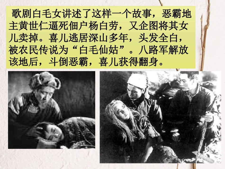八年级历史下册 第一单元 中华人民共和国的成立和巩固 第3课 土地改革课件1 新人教版_第3页