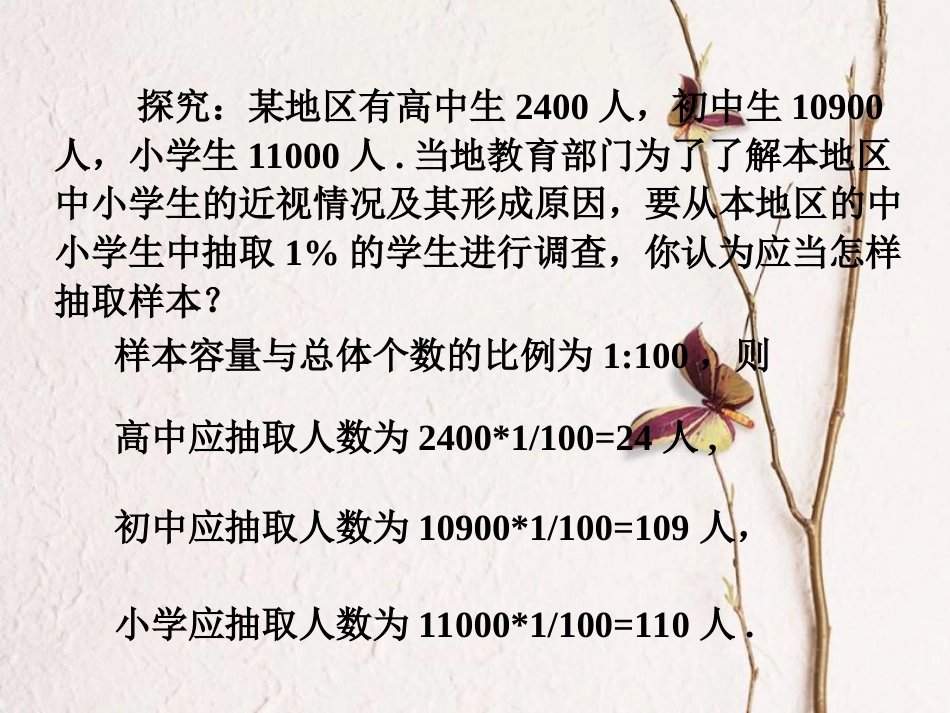 内蒙古准格尔旗高中数学 第二章 统计 2.1 分层抽样例题课件 新人教B版必修3[共3页]_第1页