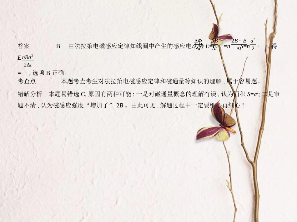 （江苏专用）2019版高考物理总复习 专题十 电磁感应课件_第3页