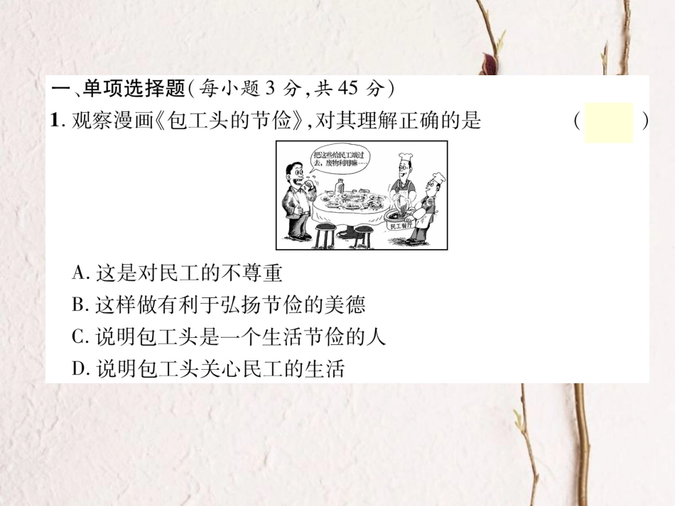 春八年级道德与法治下册 第四单元《崇尚法治精神》测试卷版课件 新人教版_第2页