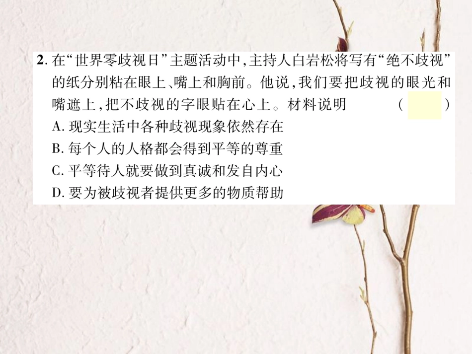 春八年级道德与法治下册 第四单元《崇尚法治精神》测试卷版课件 新人教版_第3页