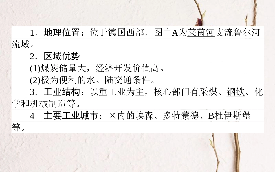 2019年高考地理一轮复习 第十一章 区域可持续发展 34 矿产资源合理开发和区域可持续发展——以德国鲁尔区为例课件 湘教版_第3页