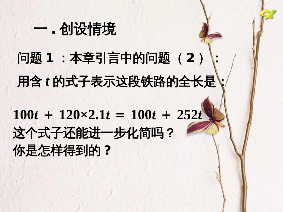 陕西省安康市石泉县池河镇七年级数学上册 2.2 整式的加减（1）课件 （新版）新人教版_第3页