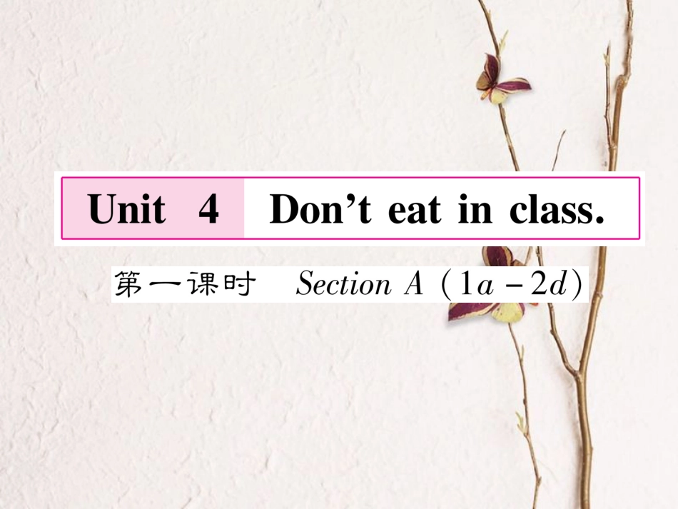 （遵义专版）七年级英语下册 Unit 4 Don’t eat in class（第1课时）课件 （新版）人教新目标版_第1页