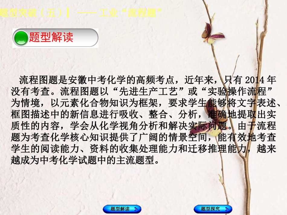 （安徽专版）中考化学复习 题型突破（五）工业“流程题”课件_第2页