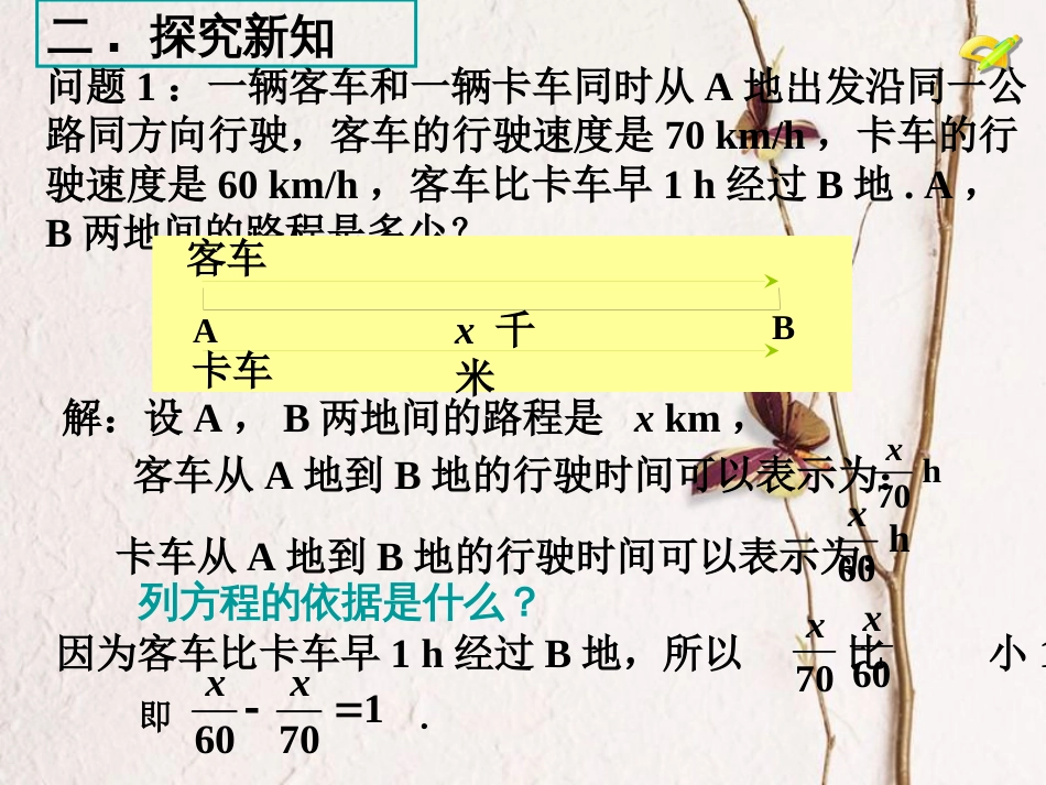 陕西省安康市石泉县池河镇七年级数学上册 3.1.1 一元一次方程课件 （新版）新人教版(1)_第3页